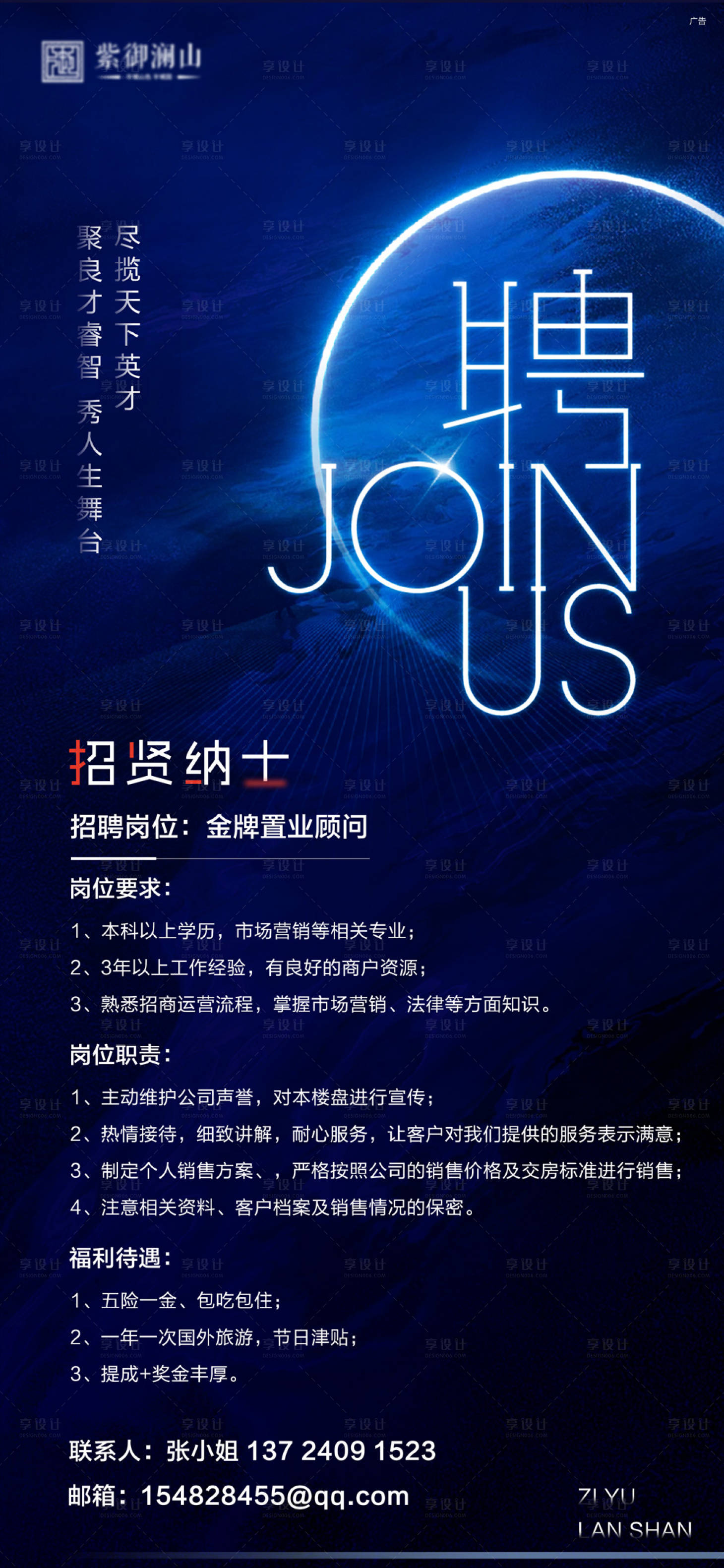 源文件下载【享设计】搜索编号：76780000844419789【招聘展架】