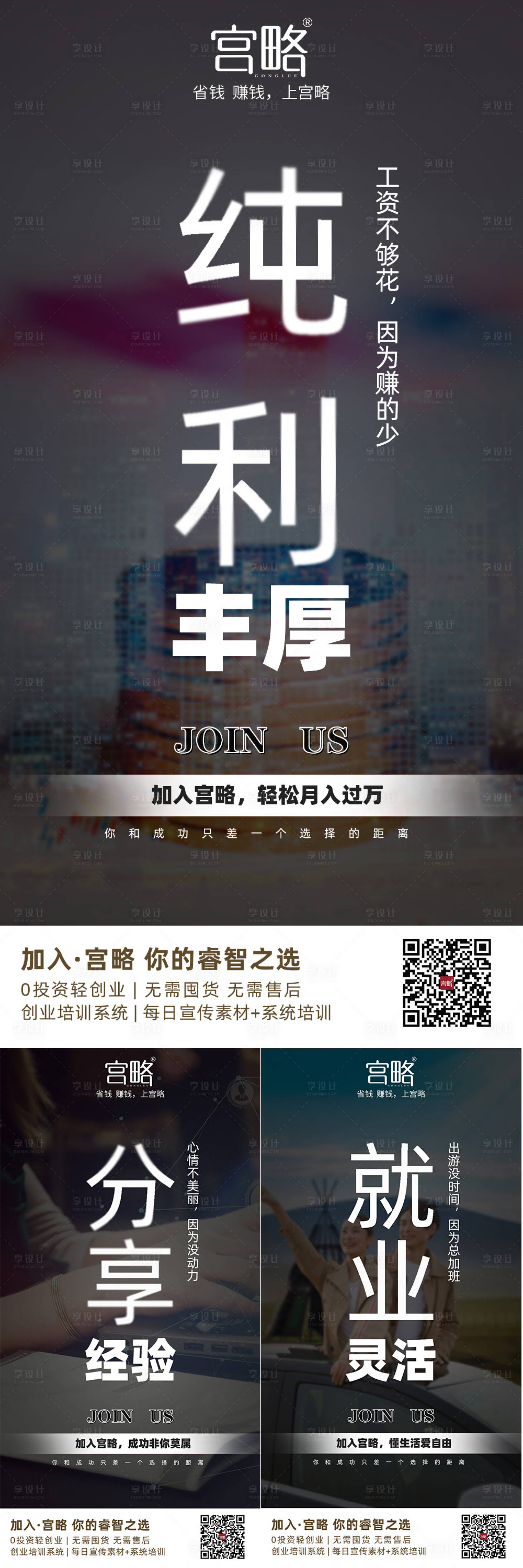 源文件下載【享設計】搜索編號：35650000854474947【微商優勢解析招商海報】