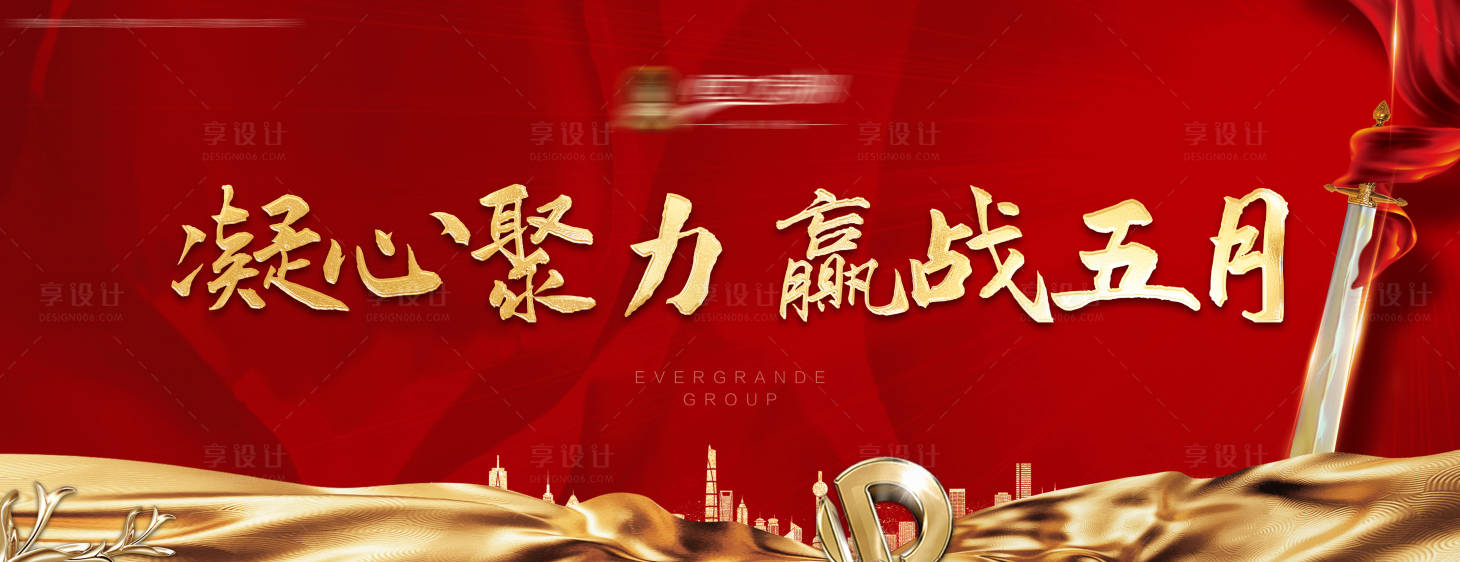 源文件下载【誓师大会背景板】编号：49490000895913805