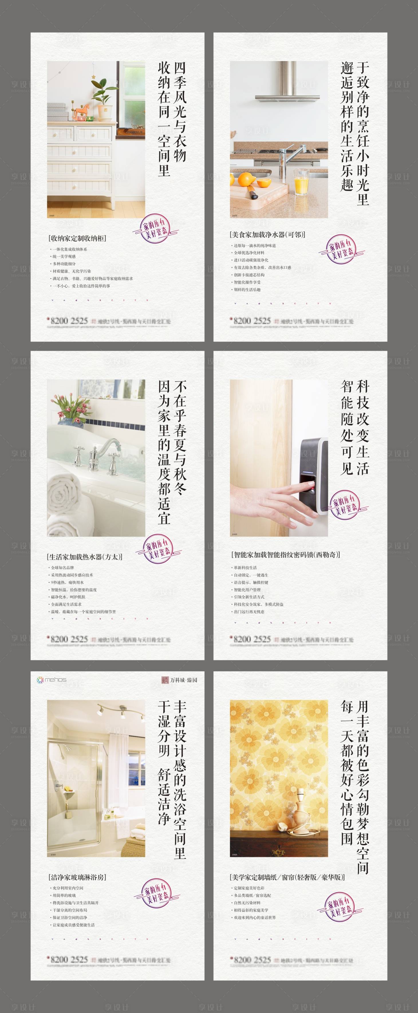 源文件下載【享設計】搜索編號：10450000865252080【地產價值點系列海報】