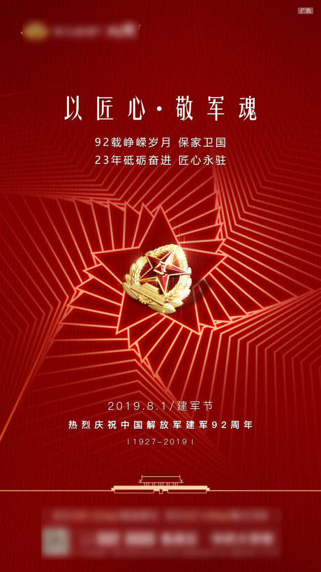 源文件下载【地产建军节红色海报】编号：94220000833787134