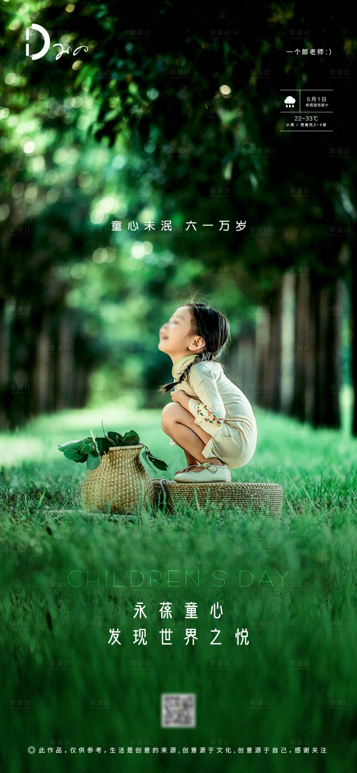 源文件下載【享設(shè)計(jì)】搜索編號(hào)：66340000940043333【房地產(chǎn)六一兒童節(jié)公歷節(jié)日海報(bào)】
