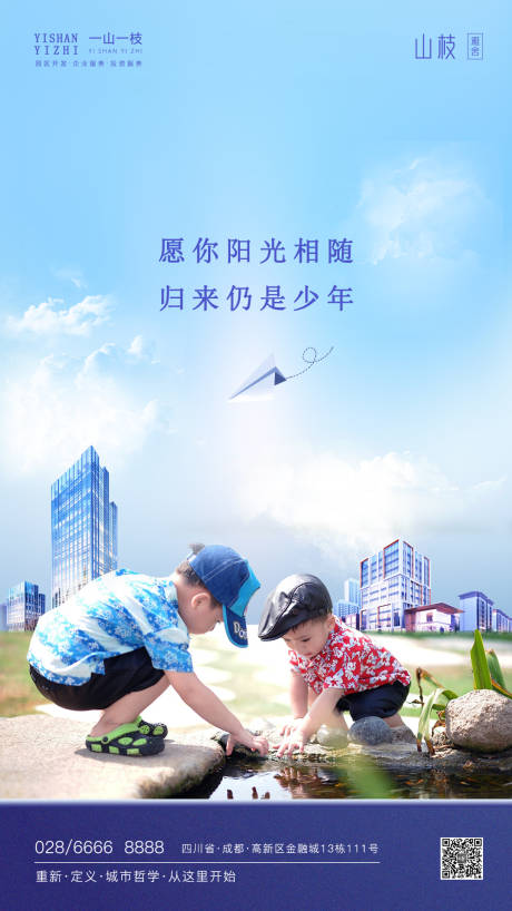 源文件下载【儿童节地产海报】编号：63850000968409312
