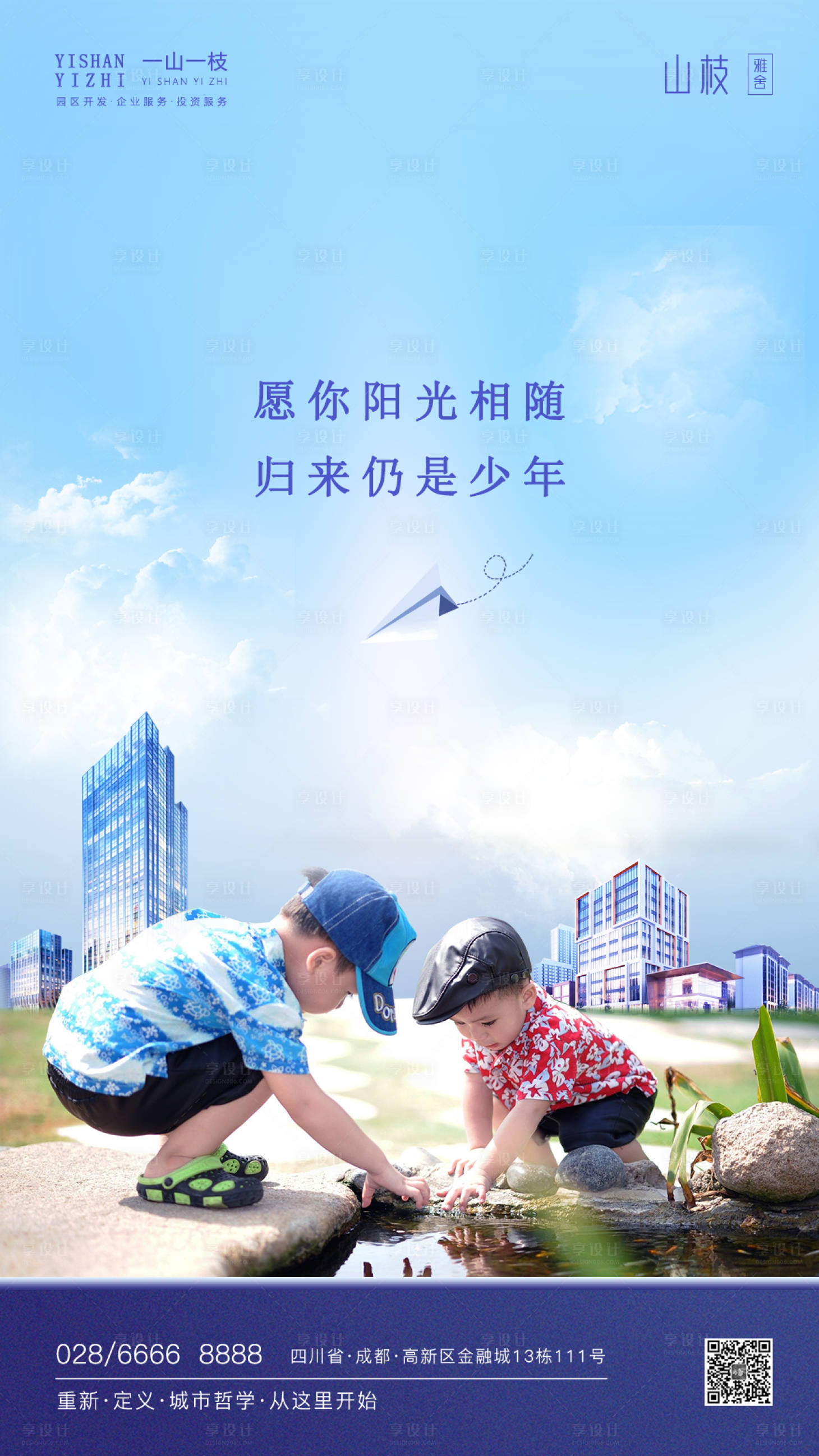 源文件下載【兒童節地產海報】編號：63850000968409312