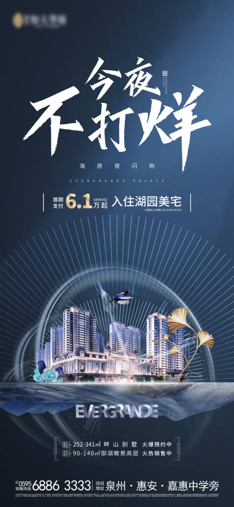 源文件下載【房地產(chǎn)紅金熱銷海報】編號：77100000704335261