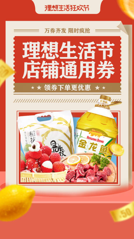 源文件下载【享设计】搜索编号：34510001006777763【理想生活节优惠券海报】