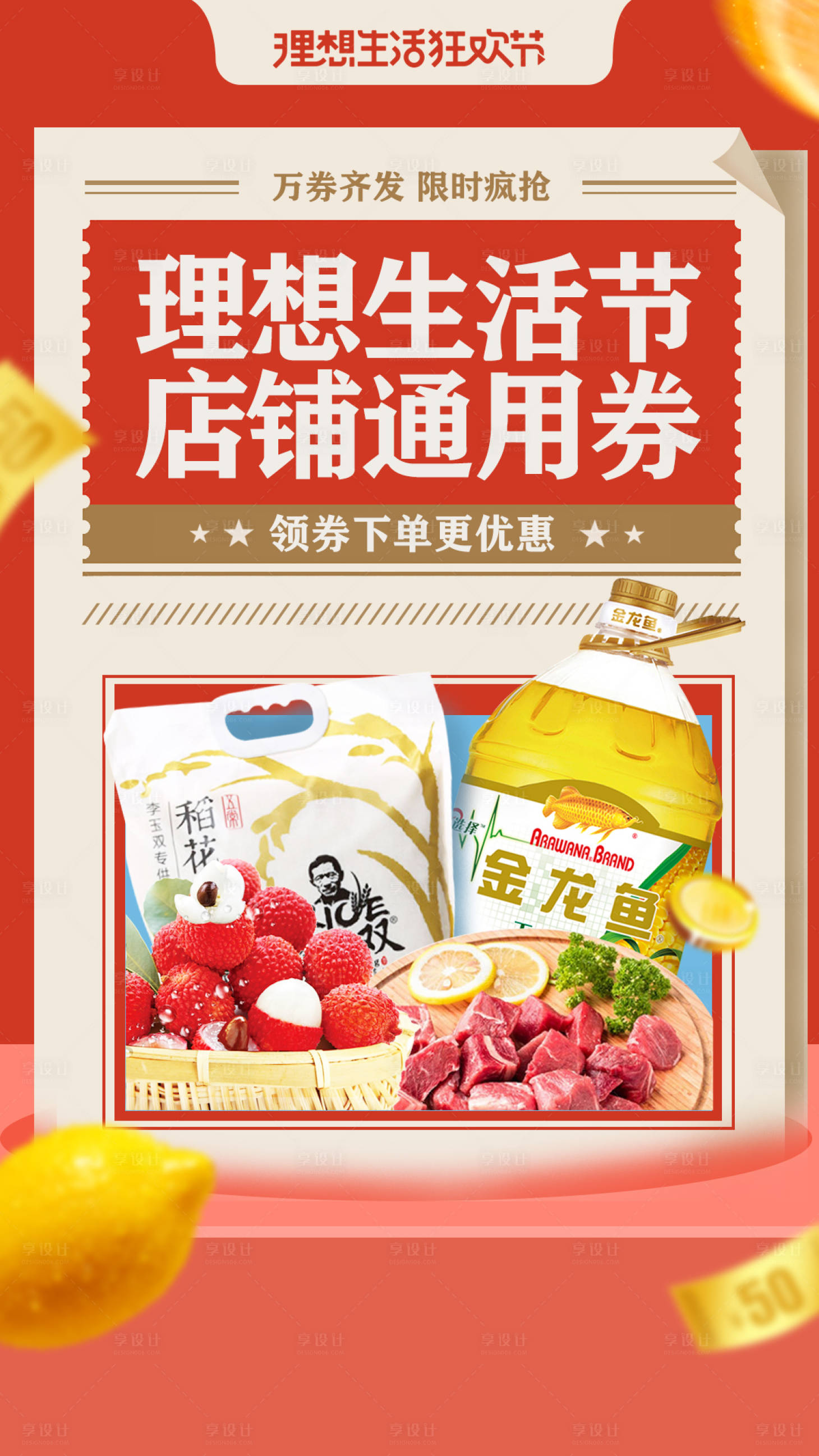 源文件下载【享设计】搜索编号：34510001006777763【理想生活节优惠券海报】