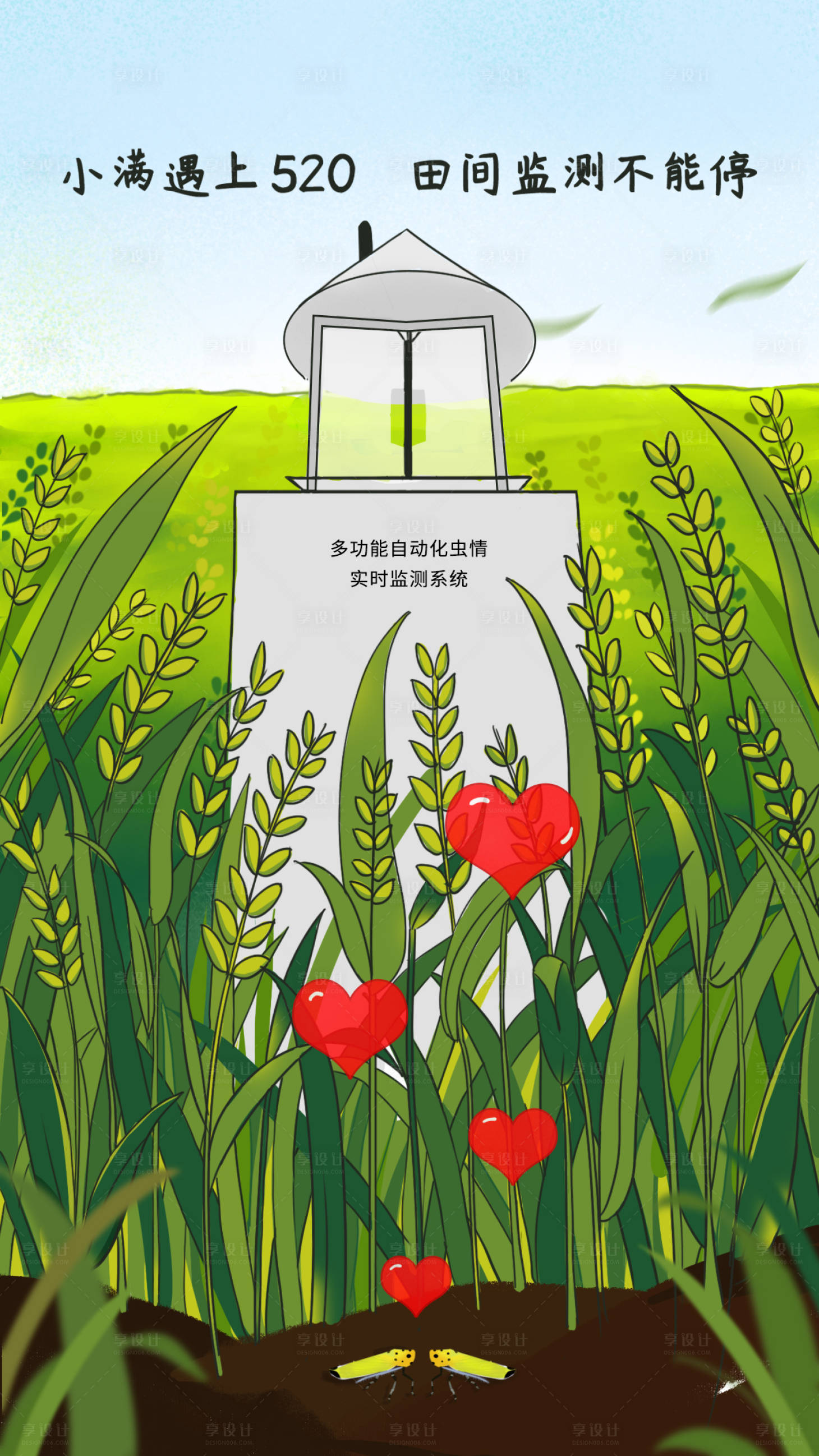源文件下載【享設(shè)計】搜索編號：28210000935918665【小滿520手繪移動端微信海報】