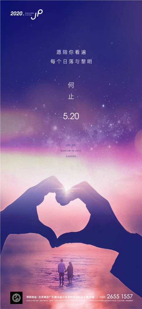 源文件下載【享設(shè)計(jì)】搜索編號：94890000940901415【房地產(chǎn)520情人節(jié)移動端海報(bào)】