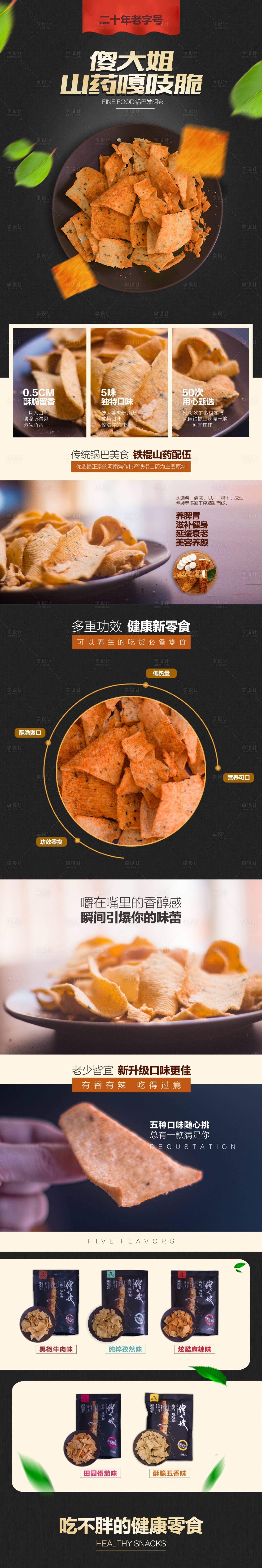 源文件下載【享設計】搜索編號：31670000852831569【食品專題電商首頁】