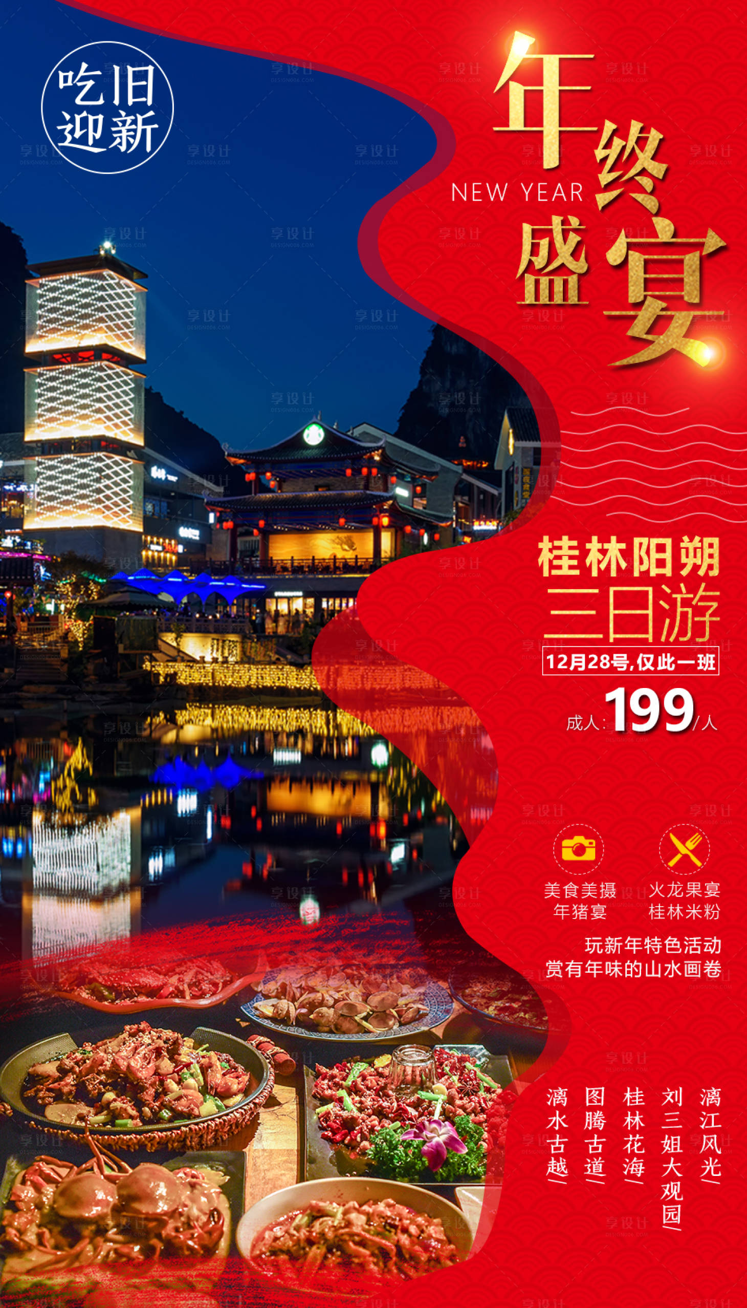 源文件下载【享设计】搜索编号：40120000927704015【桂林旅游移动端海报】