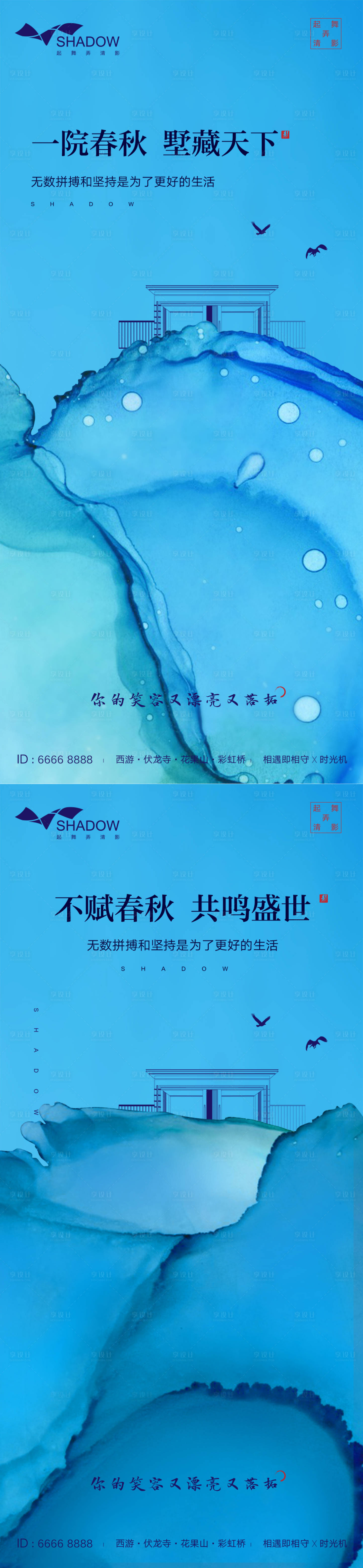 源文件下载【享设计】搜索编号：21680000896288831【新中式水彩别墅海报】