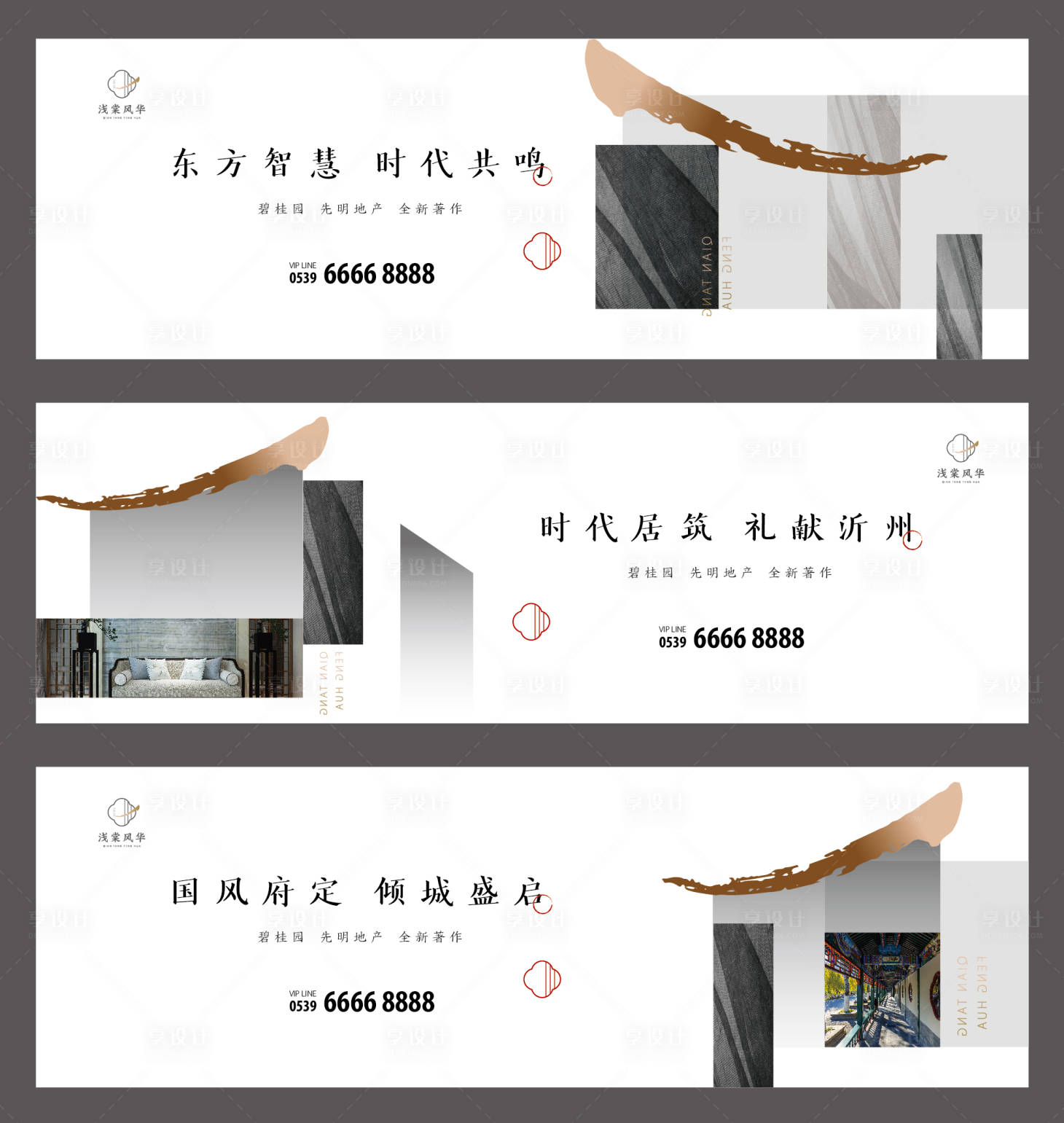 源文件下载【享设计】搜索编号：56040001003587195【高端中式地产主画面广告展板】