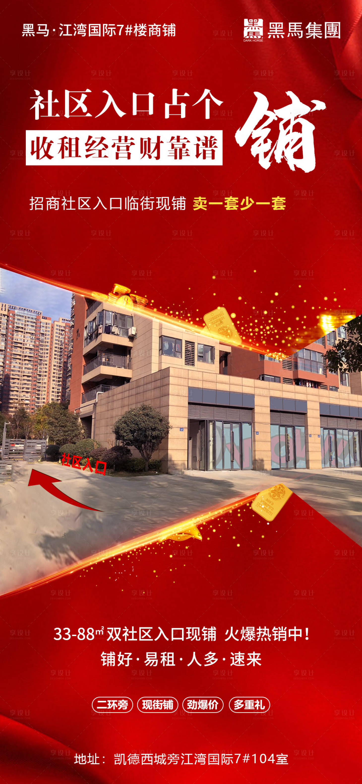 源文件下載【享設計】搜索編號：35090000935147944【商鋪招商微信單圖】