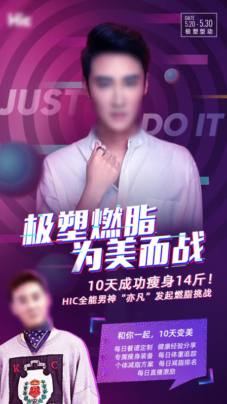 源文件下载【主播减肥促销宣传海报】编号：69870000940065673
