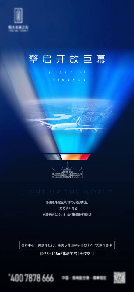 源文件下载【房地产开放价值点移动端海报】编号：80760000891385025