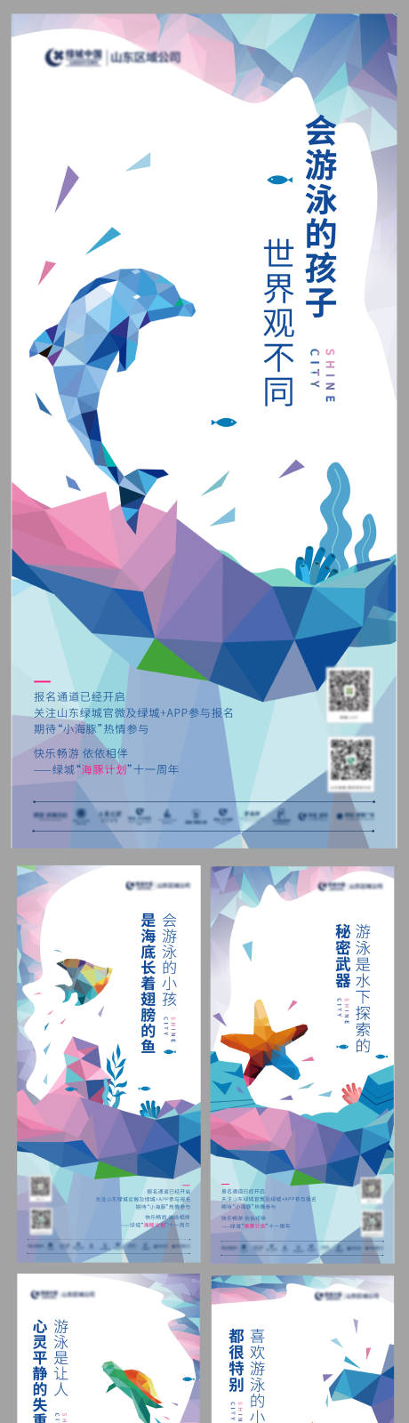 源文件下载【地产亲子游泳活动系列海报】编号：50980000932667318