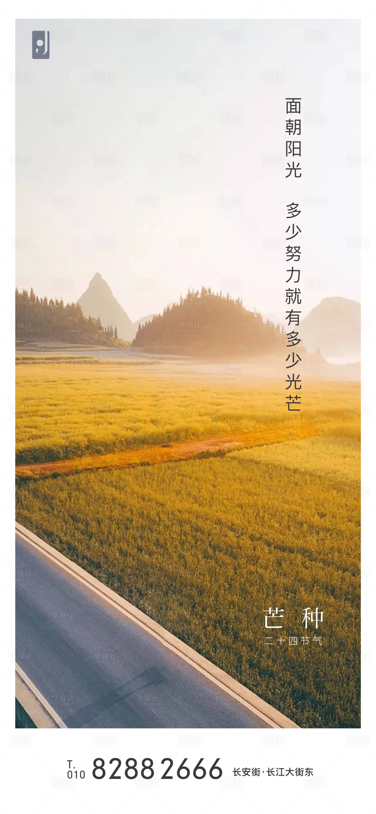 源文件下载【享设计】搜索编号：13970001017616250【芒种节气海报】