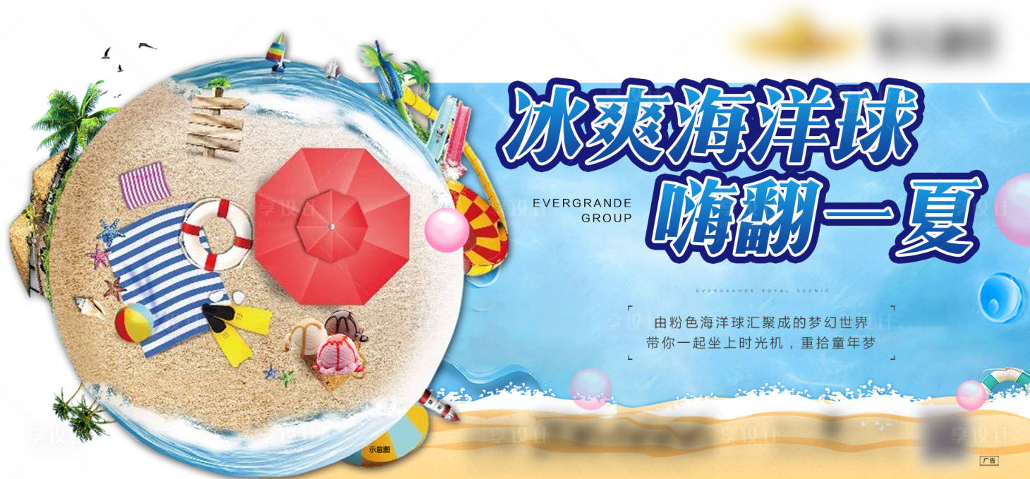 源文件下載【享設(shè)計】搜索編號：11960000834838995【地產(chǎn)海洋球活動單圖】