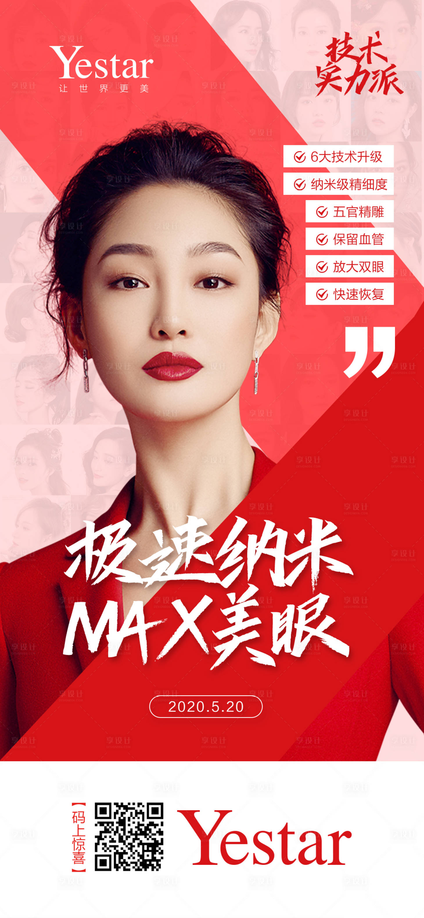 源文件下載【享設計】搜索編號：87410000945353968【醫美整形美容海報】
