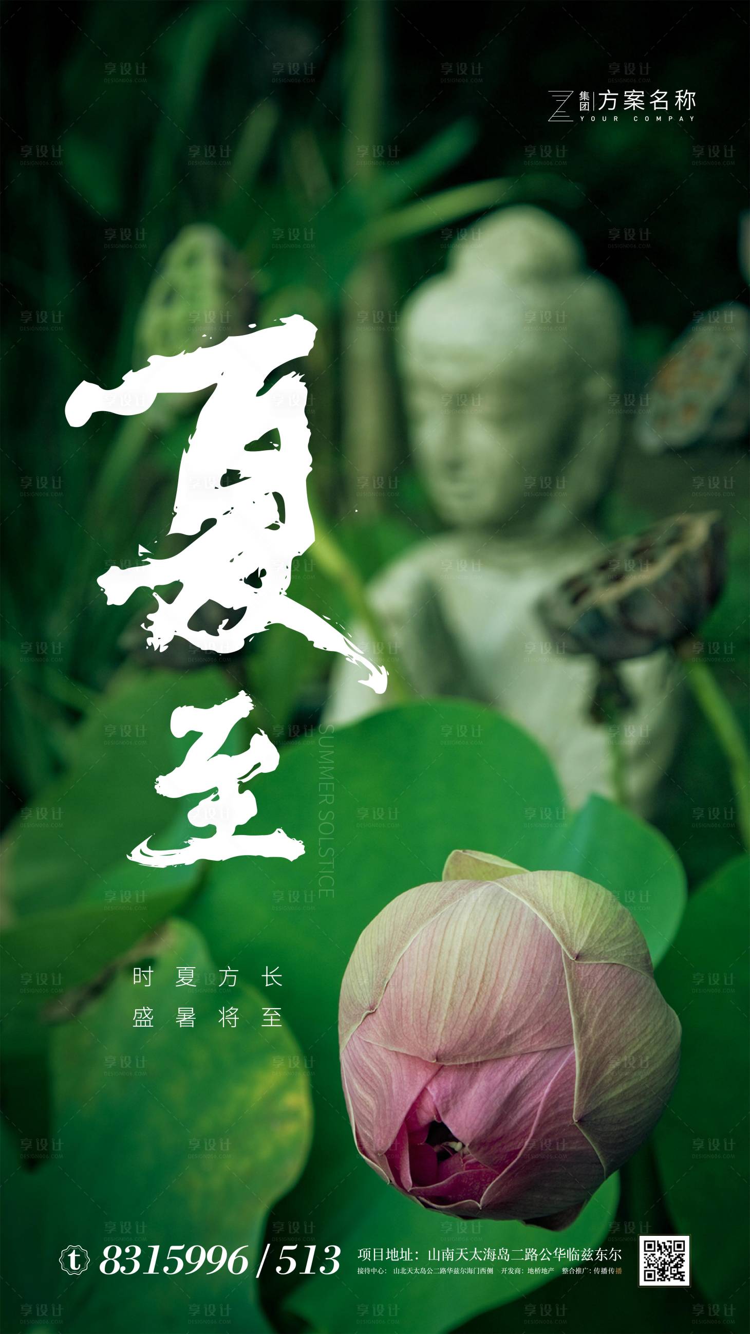 源文件下载【享设计】搜索编号：87460001000136821【地产夏至节气移动端海报】