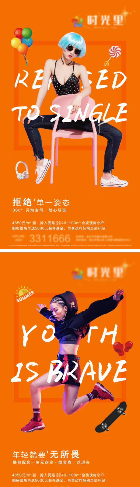 源文件下载【房地产创意人物LOFT公寓价值点海报】编号：74450000903409187
