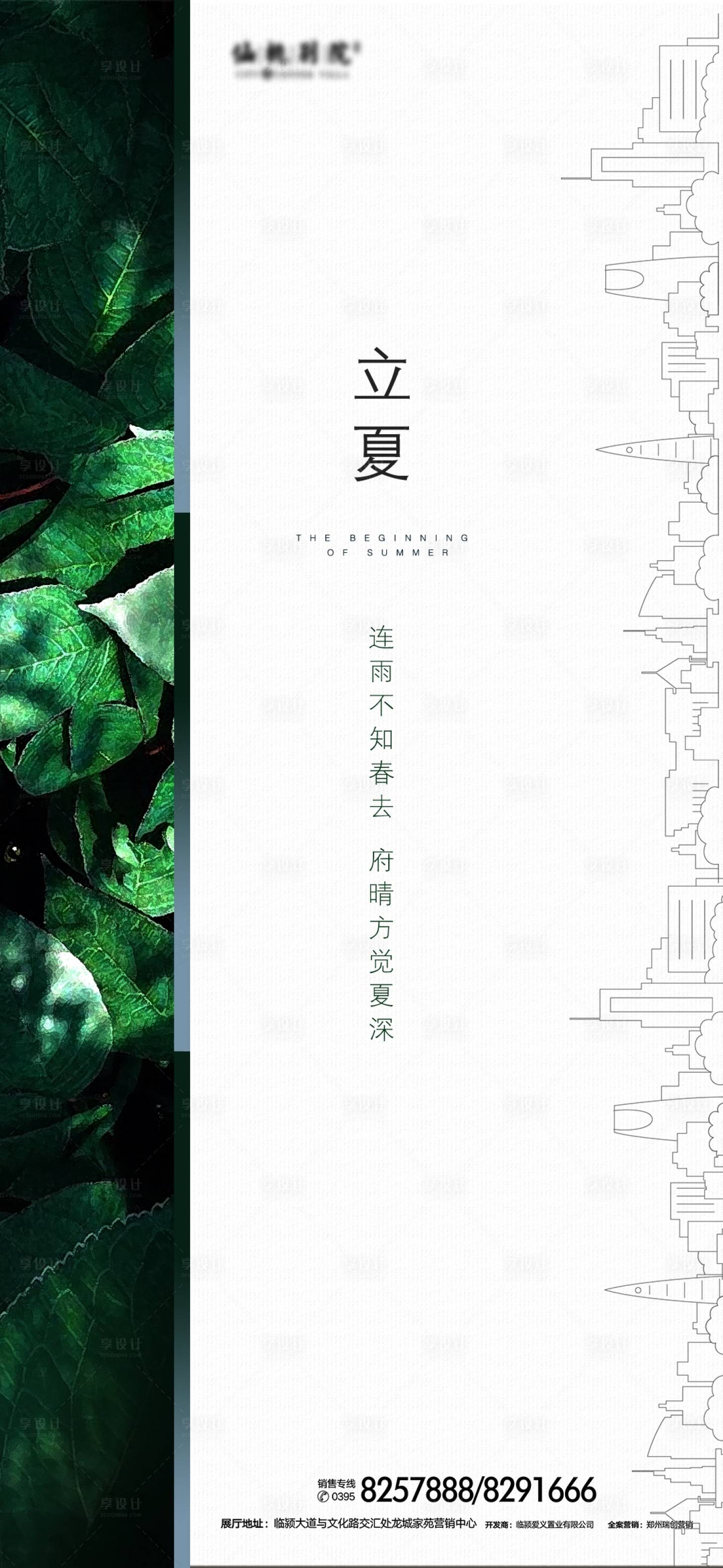 源文件下載【享設(shè)計】搜索編號：62770000915654951【地產(chǎn)立夏節(jié)氣移動端海報】