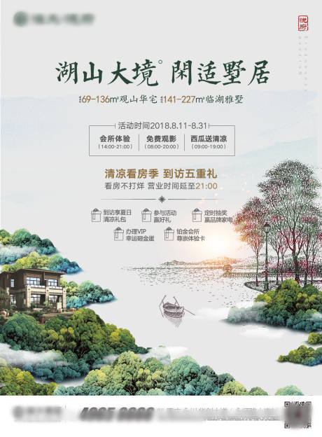 源文件下载【享设计】搜索编号：65850000849534889【房地产新中式湖景简约海报】