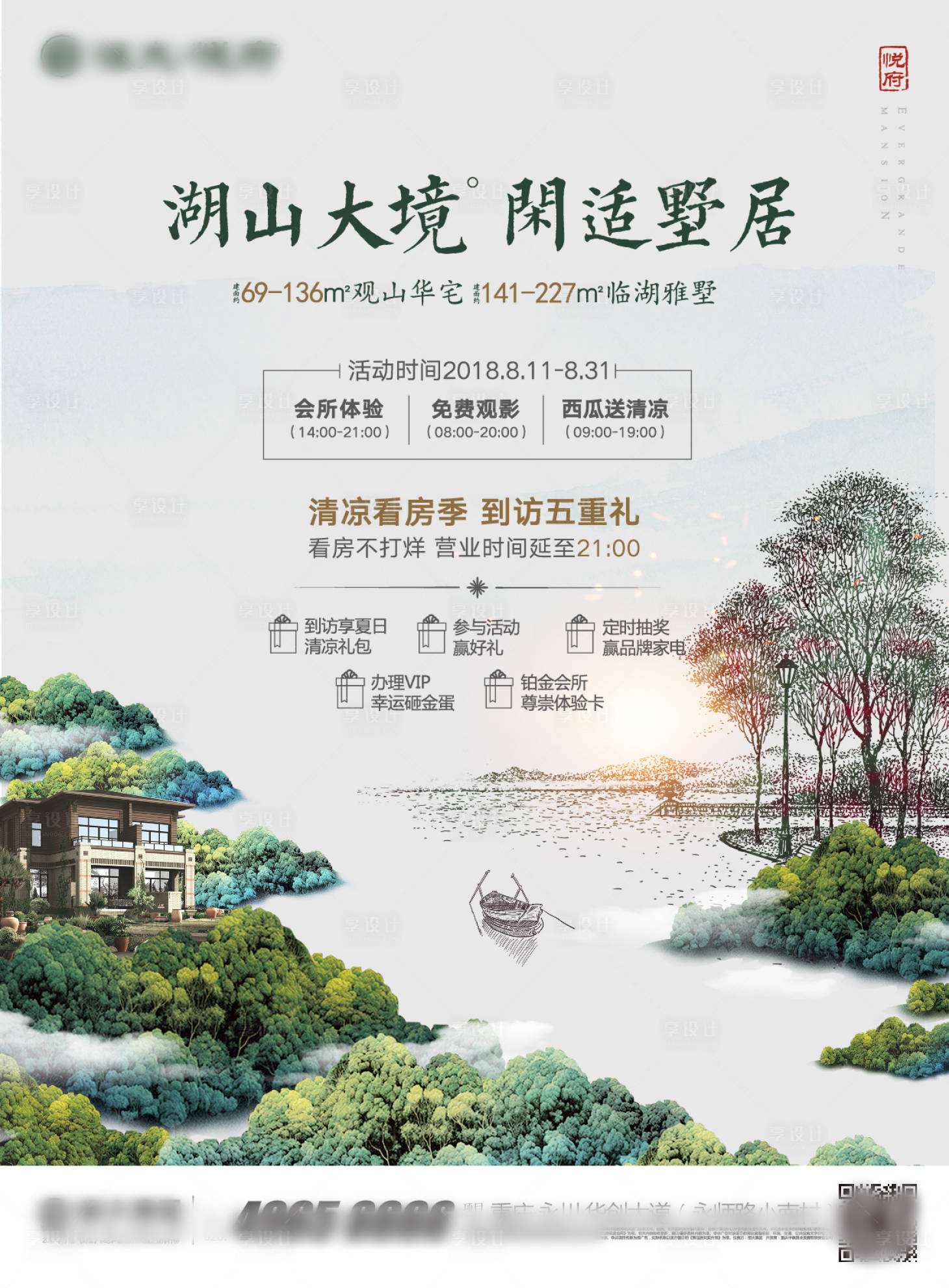 源文件下載【享設計】搜索編號：65850000849534889【房地產新中式湖景簡約海報】