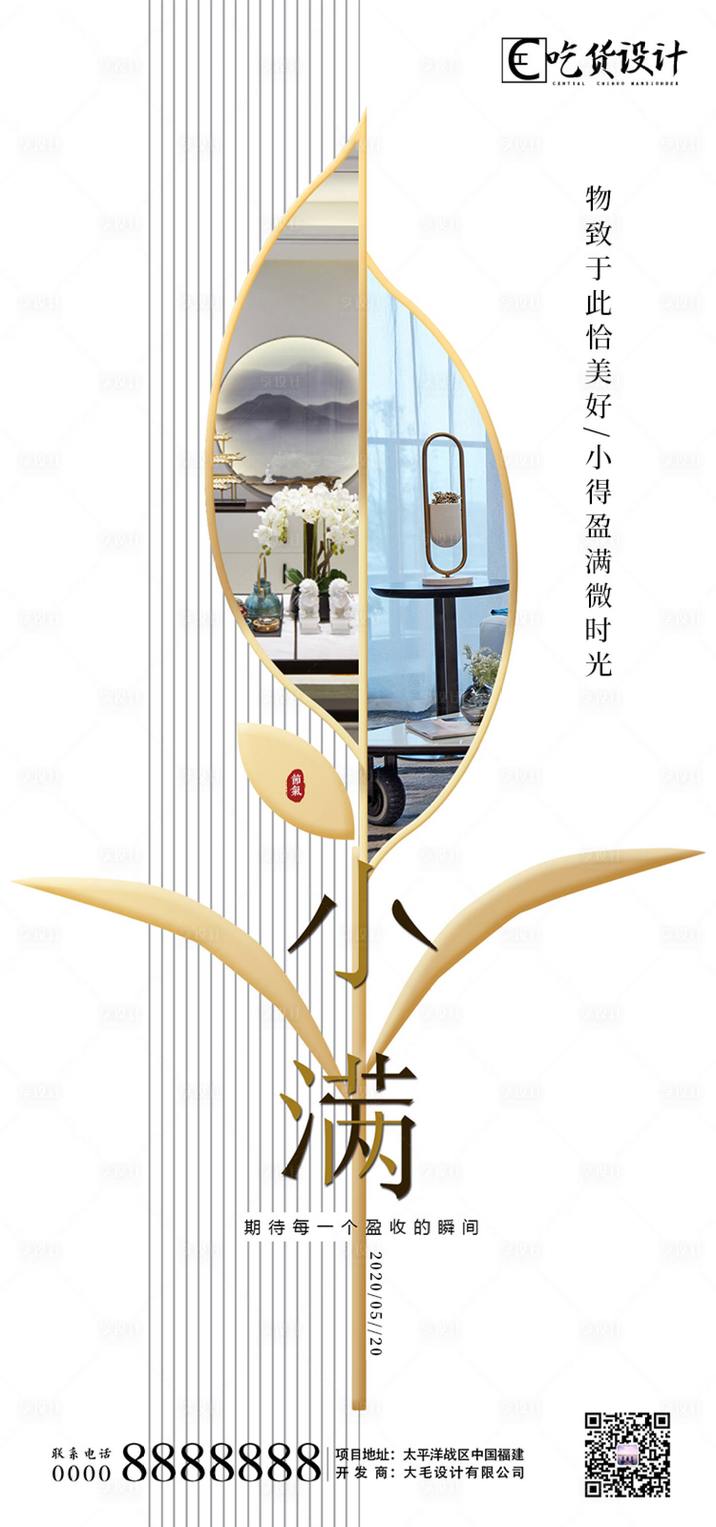 源文件下载【地产小满节气海报】编号：86150000877241101