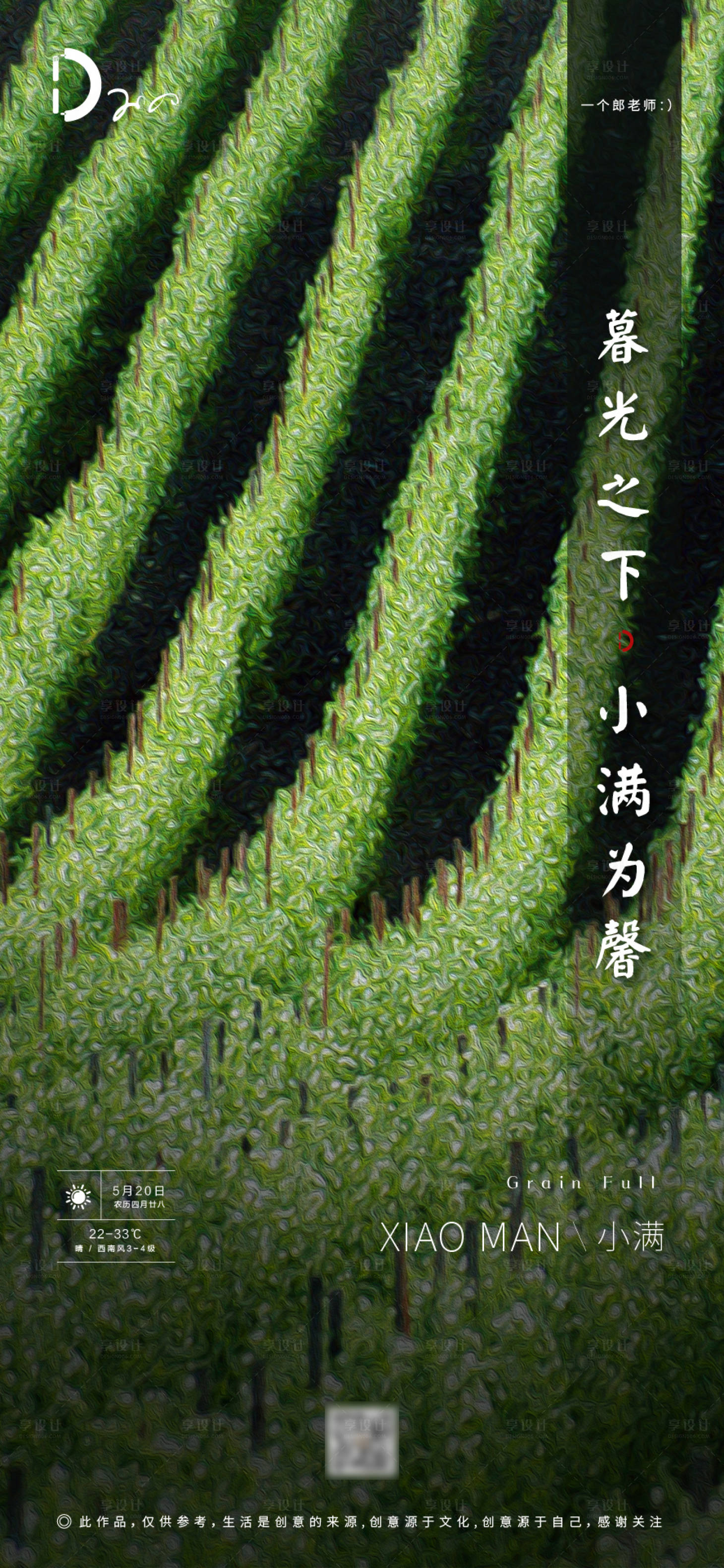 源文件下载【享设计】搜索编号：37840000863098468【小满节气移动端海报】