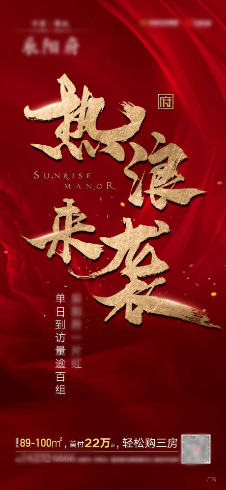源文件下载【房地产热销海报】编号：58100000883284416