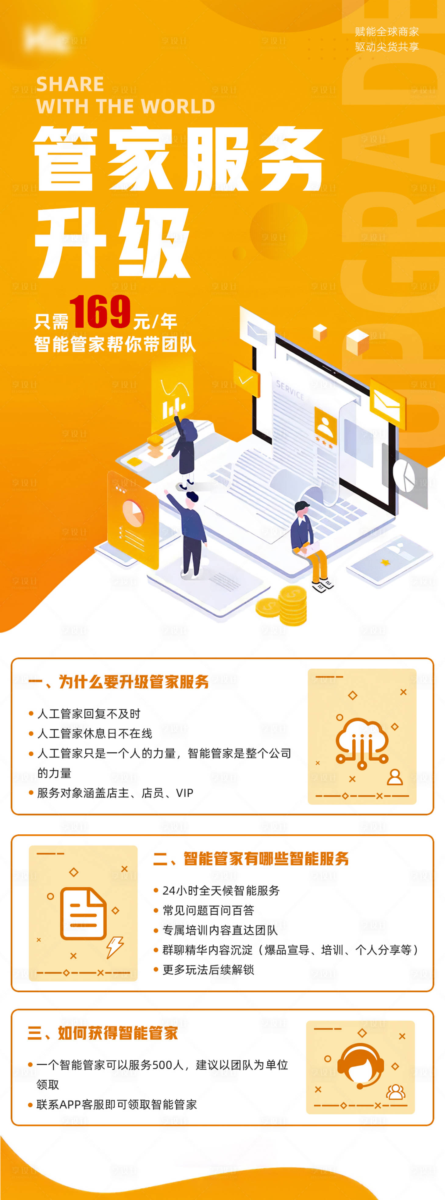 源文件下載【享設計】搜索編號：96060000939989522【服務升級宣傳圖】