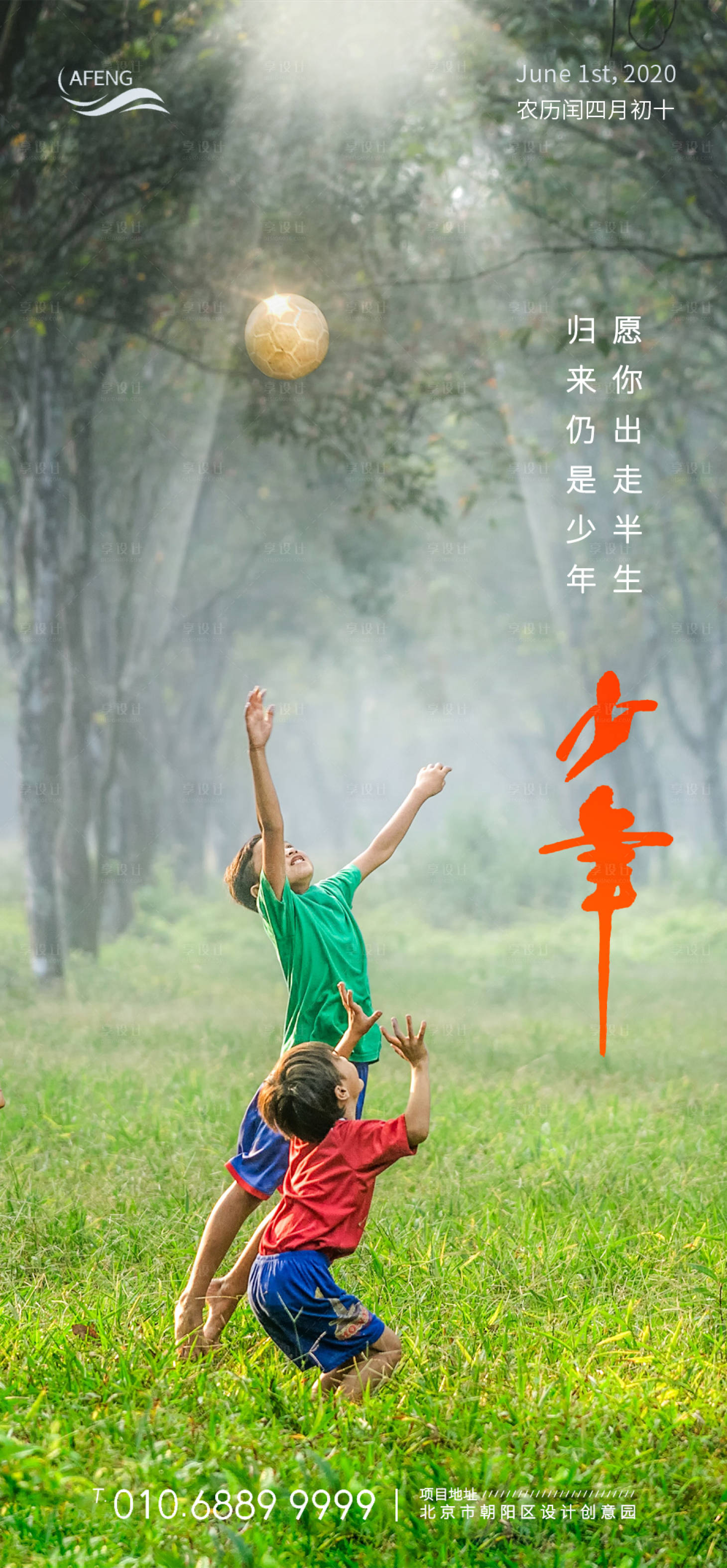 源文件下载【享设计】搜索编号：98280001006918539【地产六一儿童节海报】