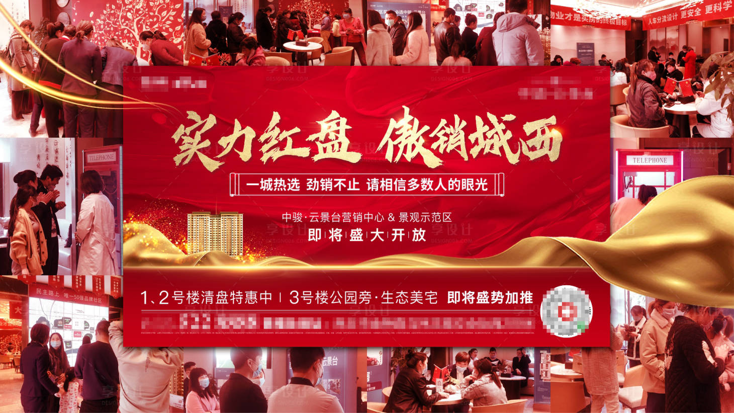 源文件下载【享设计】搜索编号：21760001000336063【地产开盘热销广告展板】