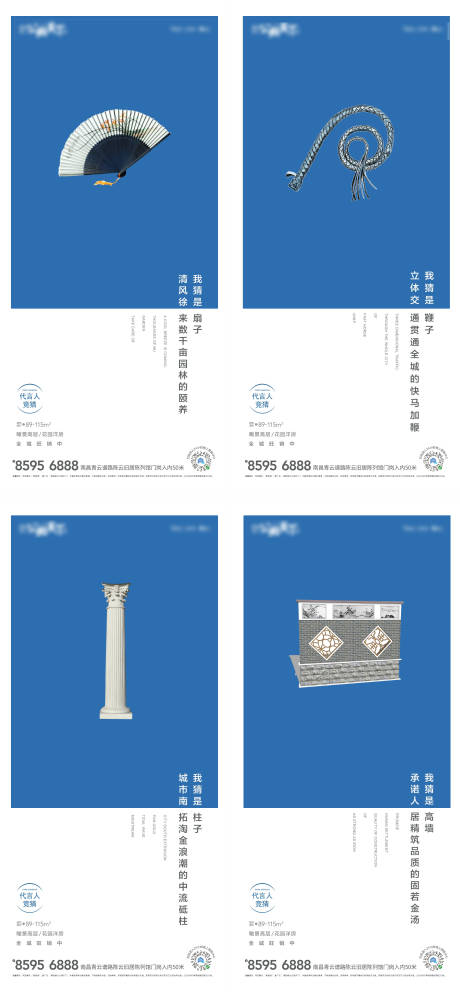 源文件下載【享設(shè)計】搜索編號：36980000825507740【房地產(chǎn)創(chuàng)意價值點系列海報】