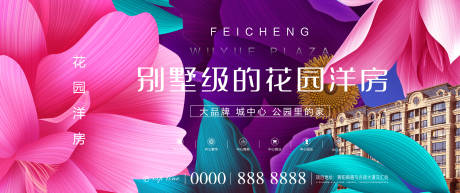 源文件下载【房地产花园洋房广告展板】编号：46110000880821732