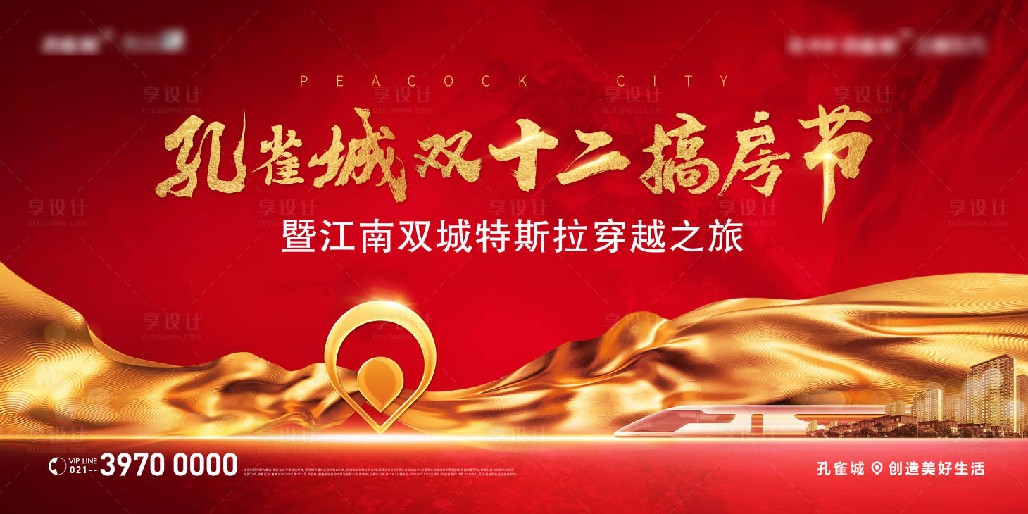 源文件下载【享设计】搜索编号：47420001023041703【房地产红金主画面广告展板】