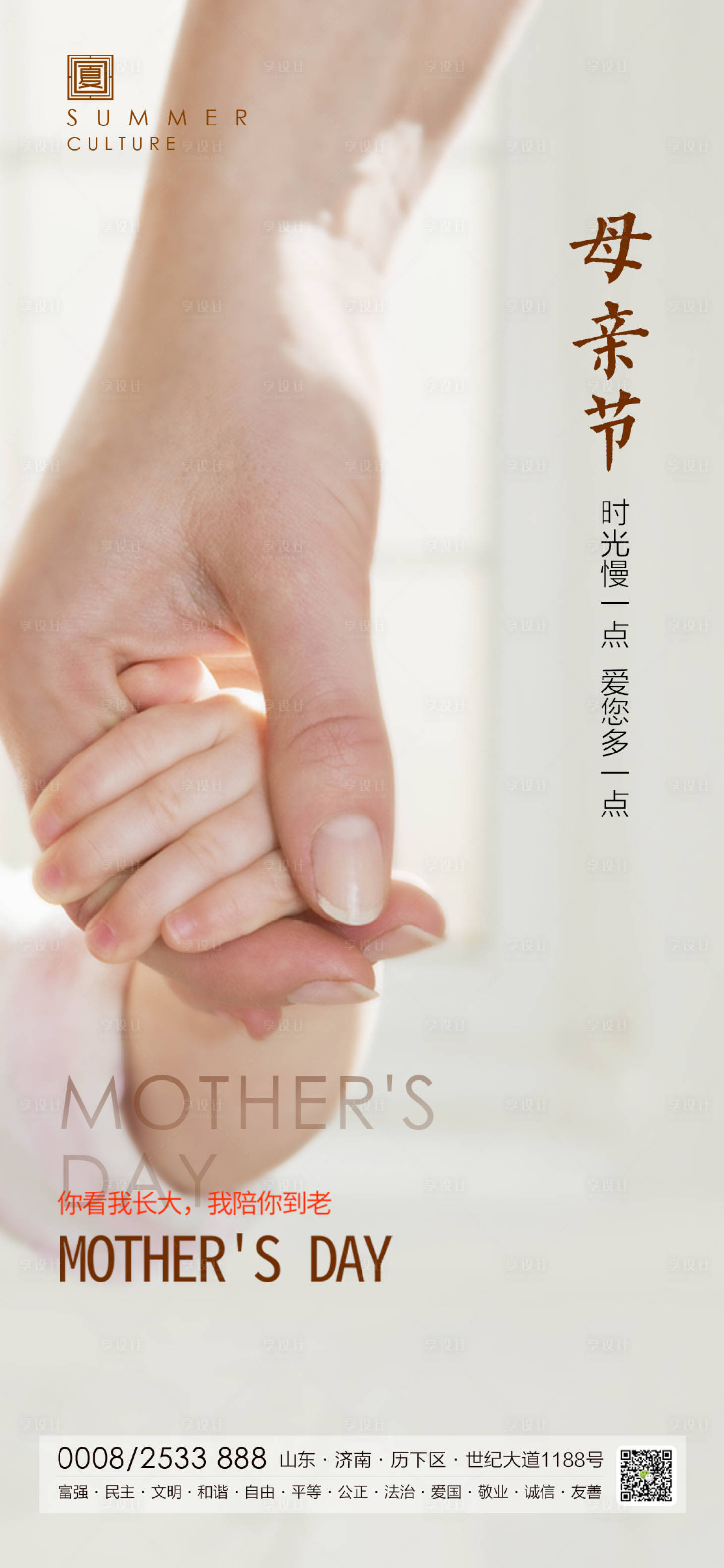 源文件下載【享設(shè)計(jì)】搜索編號(hào)：13780000849242285【母親節(jié)移動(dòng)端海報(bào)】