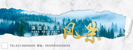 源文件下载【地产风景海报】编号：43000000978674104