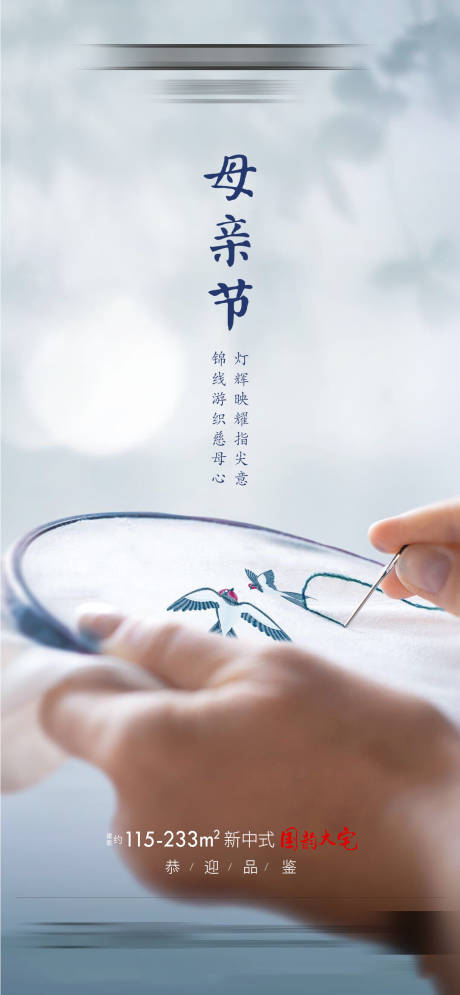 源文件下载【地产母亲节微信海报】编号：92090000862154859