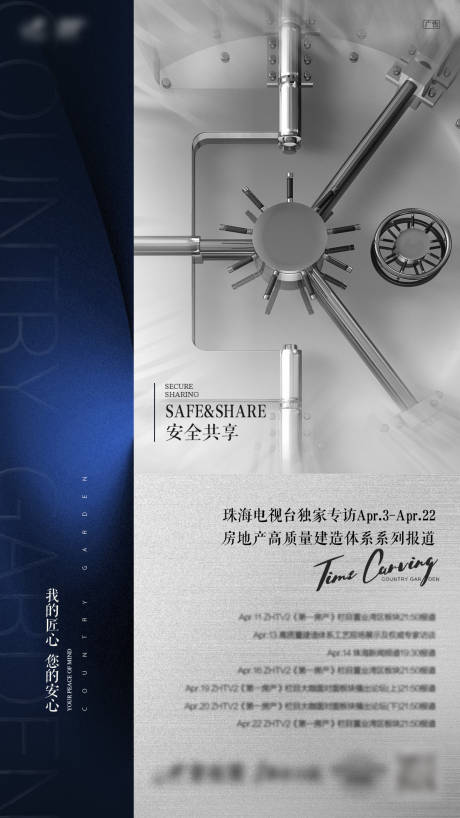 源文件下载【高端蓝灰精工安全产品单图】编号：89340000878453984