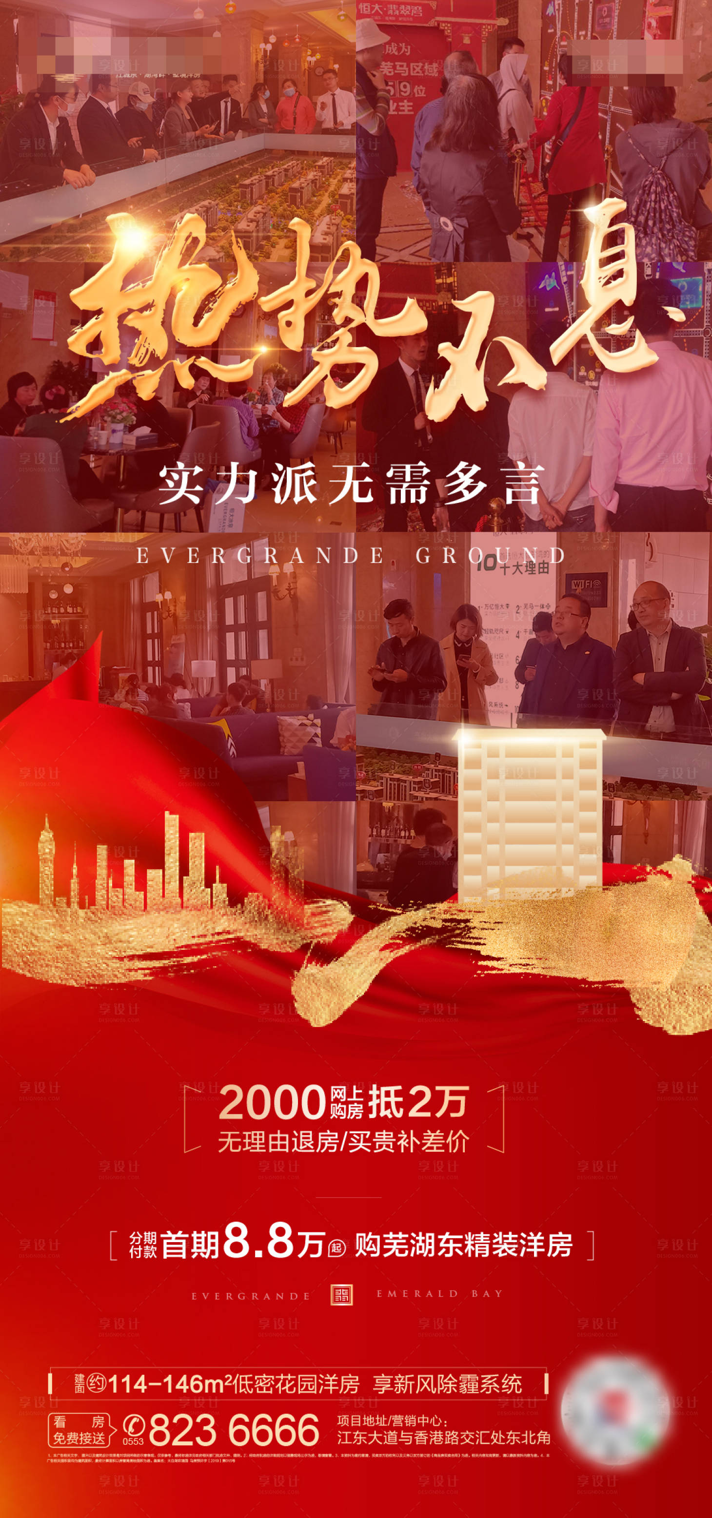 源文件下載【享設計】搜索編號：79110000942375629【地產熱銷人氣海報】