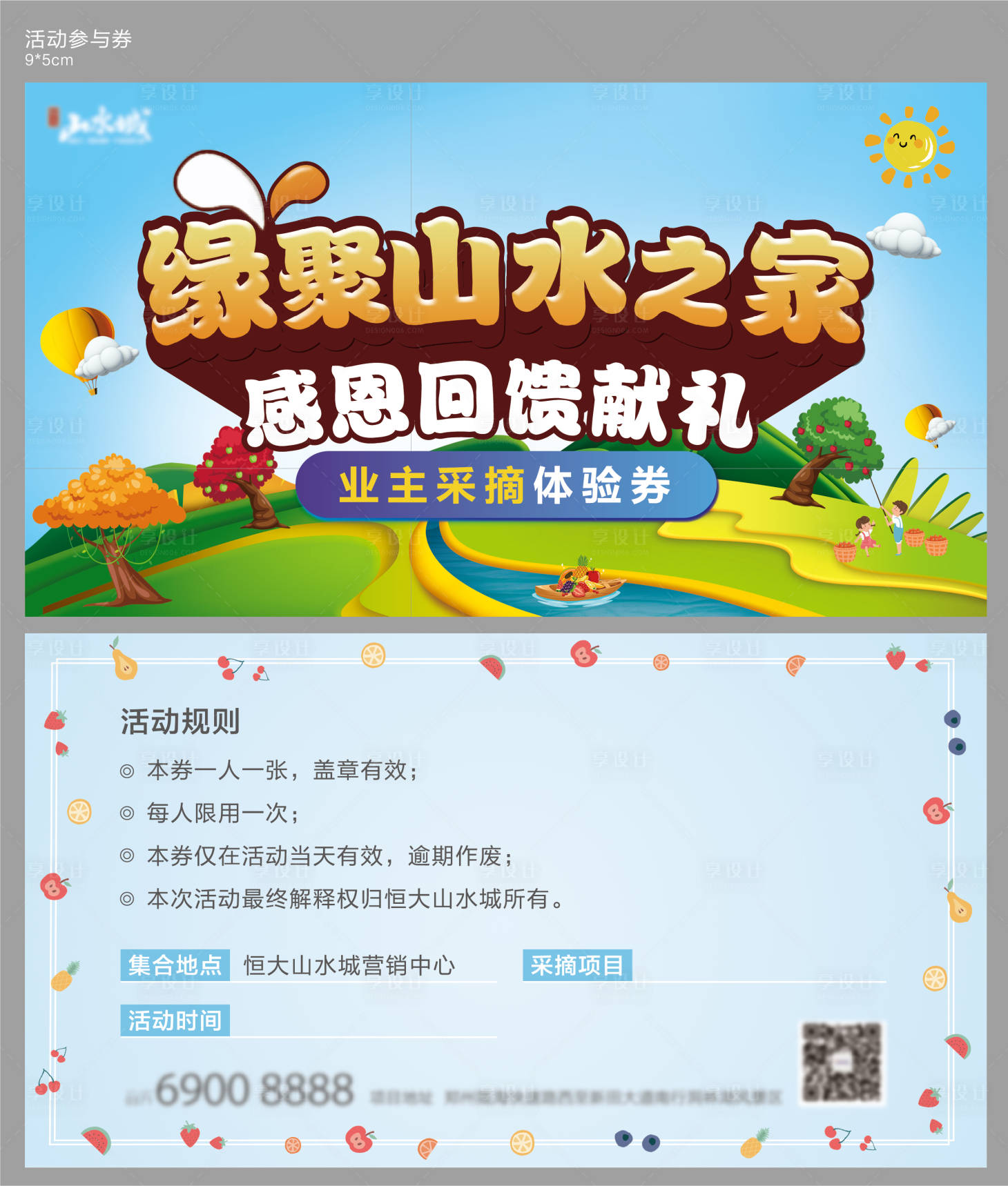 源文件下载【水果采摘活动参与券】编号：36710001022323990