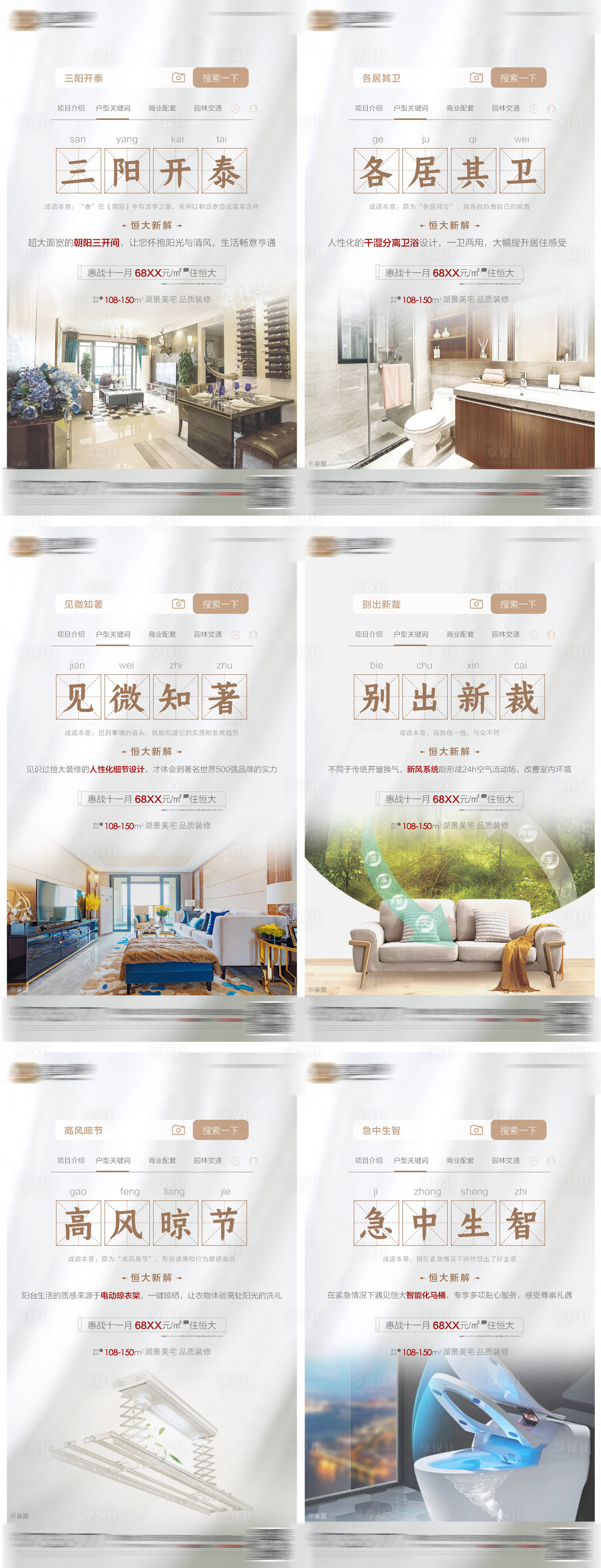 源文件下載【享設計】搜索編號：42500001006955479【地產成語系列物業園林價值點單圖海報】