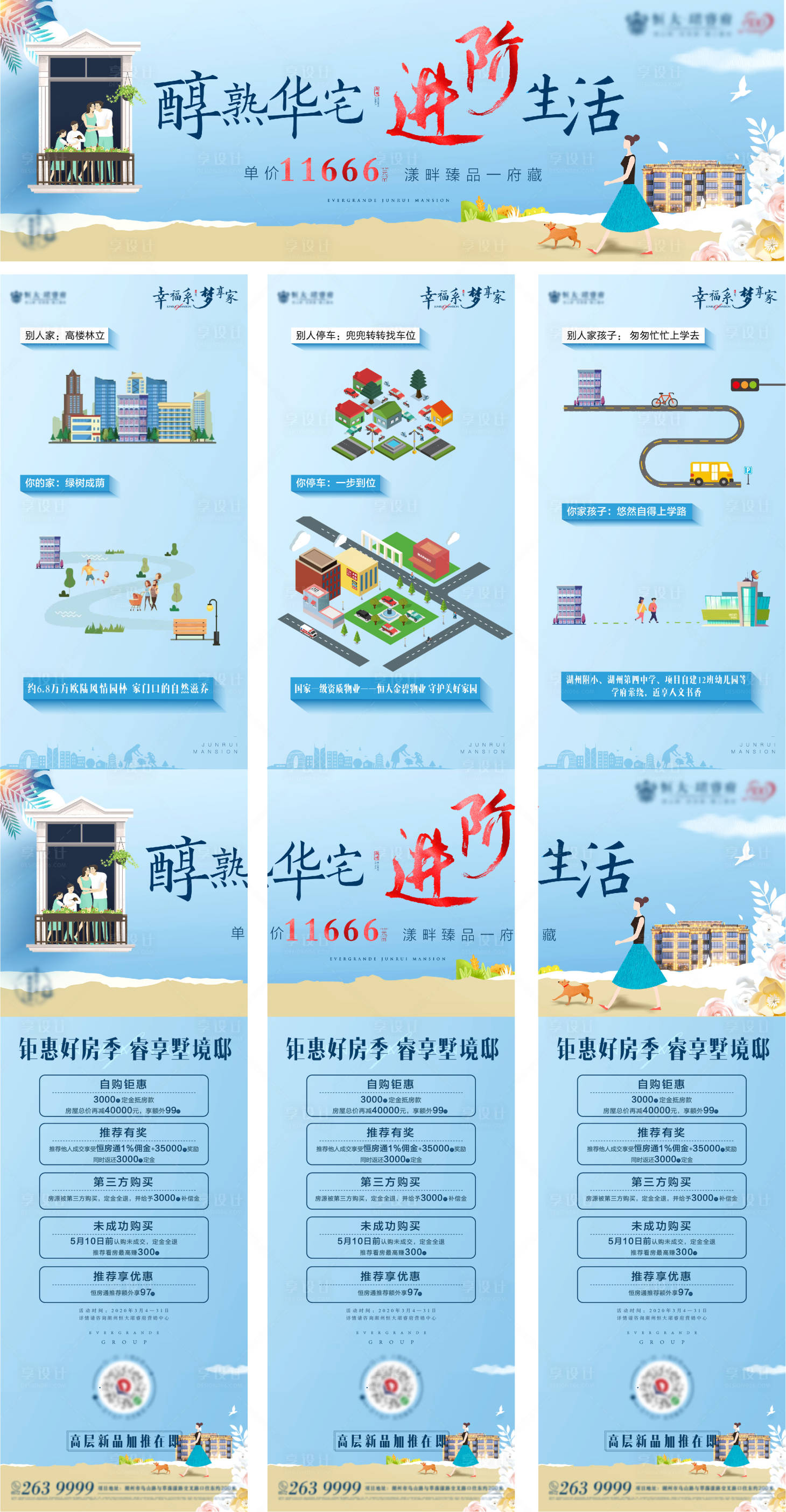 源文件下载【地产三宫格海报】编号：92990000911309683