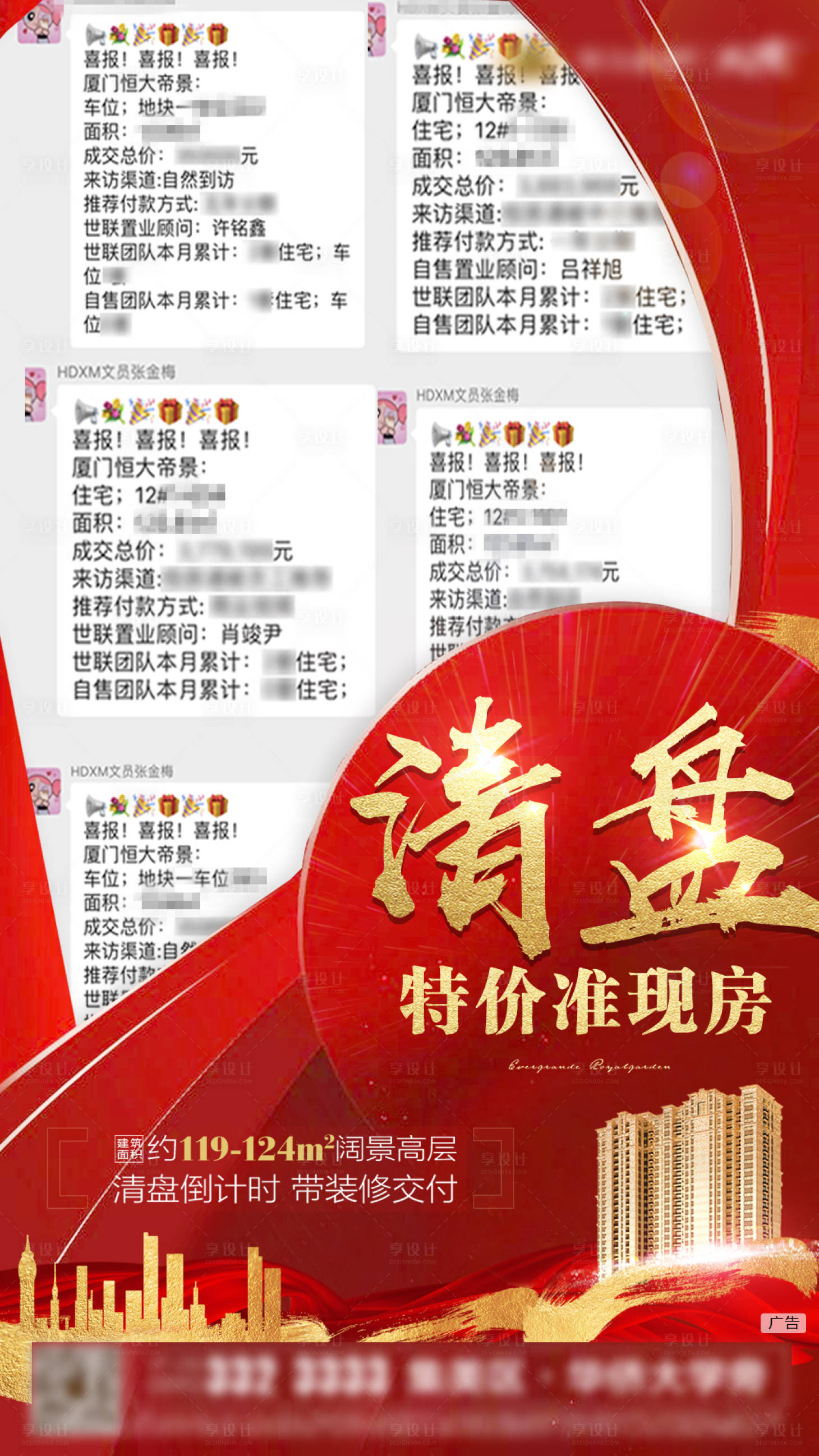 源文件下載【享設計】搜索編號：31200000982128607【房地產熱銷人氣紅金移動端海報】