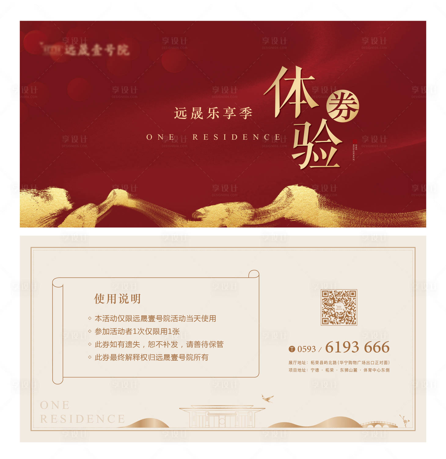 源文件下載【享設計】搜索編號：29280000837286717【新中式體驗券 】