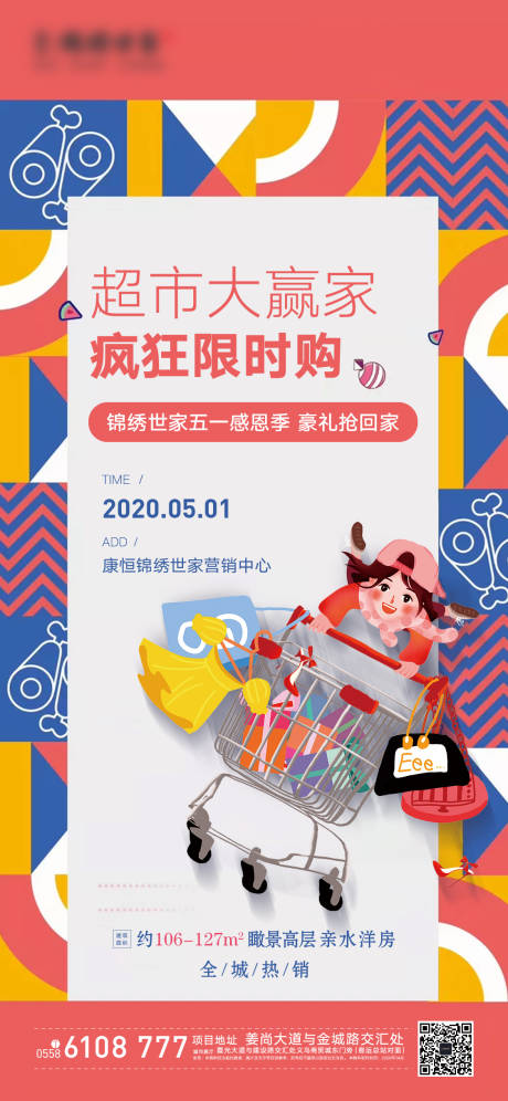 源文件下载【地产超市大赢家活动海报】编号：79470000853668416