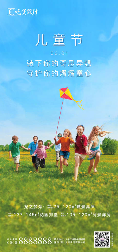 源文件下載【享設計】搜索編號：30620001015639657【六一兒童節海報】